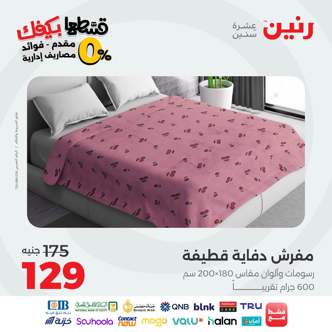 raneen offers from 7oct to 3oct 2025 عروض رنين من 7 أكتوبر حتى 3 أكتوبر 2025 صفحة رقم 3